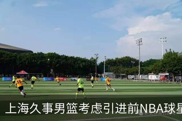 上海久事男篮考虑引进前NBA球星霍姆斯，或与麦基竞争名额